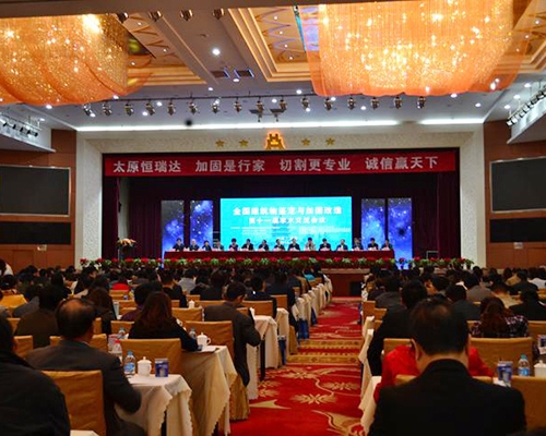 全國加固學術交流會在並勝利召開
